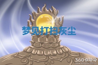 2025年11月08日打麻将财神在哪个方位,每日查询