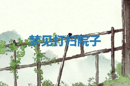 2025年11月08日打麻将财神在哪个方位,每日查询