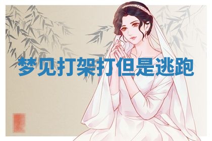2026年3月嫁娶好日子：嫁娶的好日子