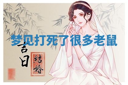 老黄历6月19日：定亲适宜分析,订婚吉日推荐