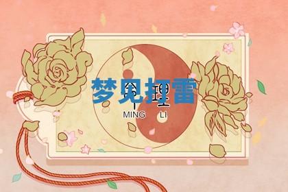 2025年11月06日打麻将财神朝向详解