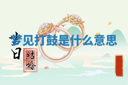 2025年11月08日打麻将财神在哪个方位,每日查询