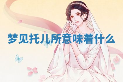 2026年3月份议婚吉日老黄历丨哪几天适合订婚