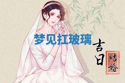 老黄历6月19日：定亲适宜分析,订婚吉日推荐
