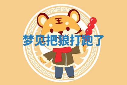 2025年11月06日打麻将财神朝向详解