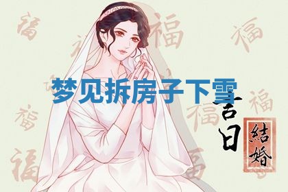 老黄历6月19日：定亲适宜分析,订婚吉日推荐