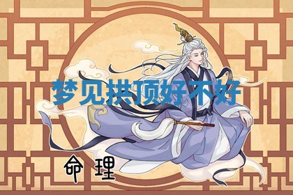 2026年3月份议婚吉日老黄历丨哪几天适合订婚
