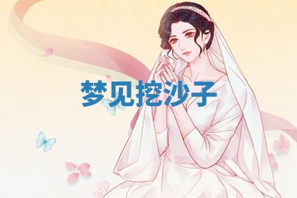 2026年3月嫁娶好日子：嫁娶的好日子