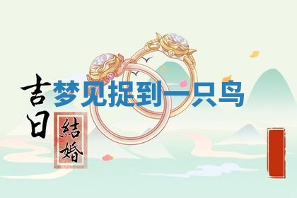 2025年11月09日今日财神方位,财神方位详解