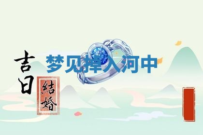 2025年11月08日打麻将财神在哪个方位,每日查询