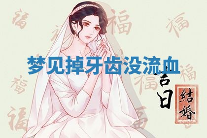 老黄历6月19日：定亲适宜分析,订婚吉日推荐