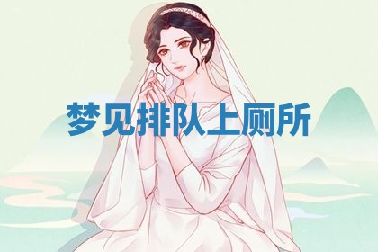 2026年3月份议婚吉日老黄历丨哪几天适合订婚
