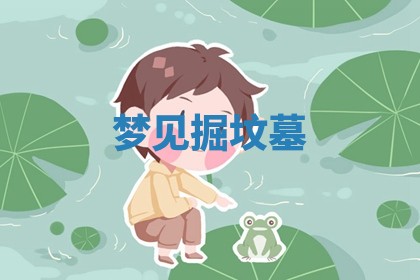 2025年11月12日财神吉位财神方位详解