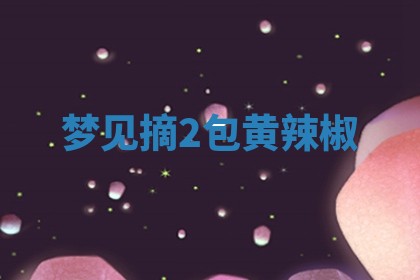2025年11月13日打牌财神方位