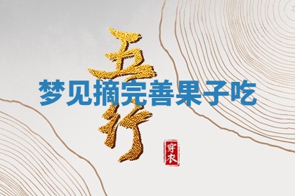 唐姓女宝宝起名大全：2026年03月04日生辰八字喜用神分析