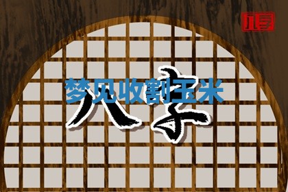 2026年3月嫁娶好日子：嫁娶的好日子