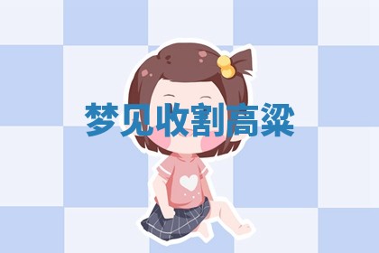 2026年公历3月适合动土的日子