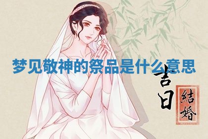 老黄历6月19日：定亲适宜分析,订婚吉日推荐
