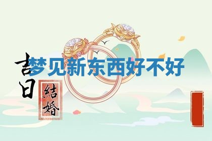2025年11月08日打麻将财神在哪个方位,每日查询