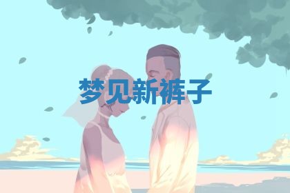 唐姓女宝宝起名大全：2026年03月04日生辰八字喜用神分析