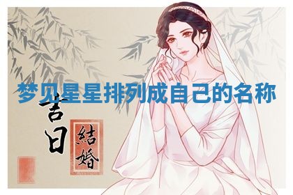 老黄历6月19日：定亲适宜分析,订婚吉日推荐