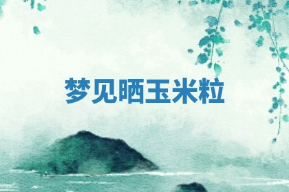 老黄历6月19日：定亲适宜分析,订婚吉日推荐