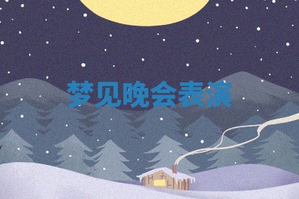 2025年11月08日打麻将财神在哪个方位,每日查询