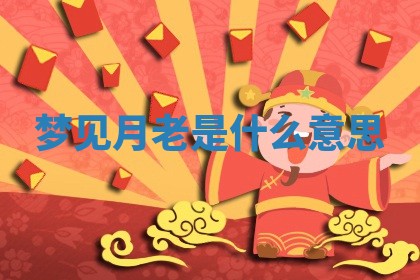 2025年11月05日各时辰财神位置吉位