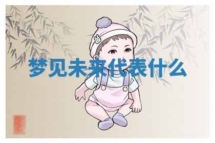 2025年11月05日各时辰财神位置吉位