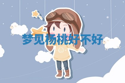 2025年11月08日打麻将财神在哪个方位,每日查询