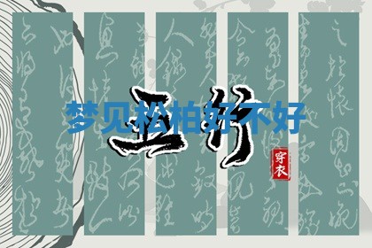 2025年11月08日打麻将财神在哪个方位,每日查询