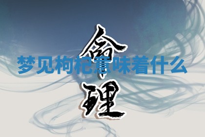 2026年公历3月适合动土的日子