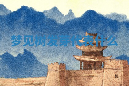 2026年公历3月适合动土的日子