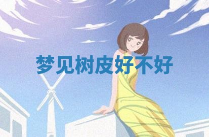 2026年3月份议婚吉日老黄历丨哪几天适合订婚