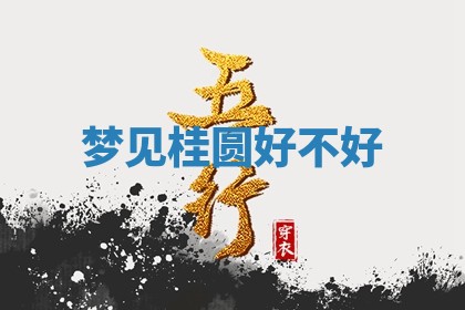 2025年11月08日打麻将财神在哪个方位,每日查询