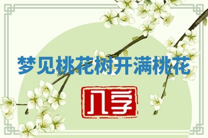 唐姓女宝宝起名大全：2026年03月04日生辰八字喜用神分析