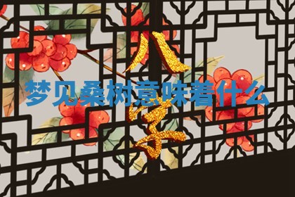 2025年11月08日打麻将财神在哪个方位,每日查询