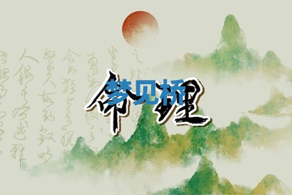 2026年3月嫁娶好日子：嫁娶的好日子