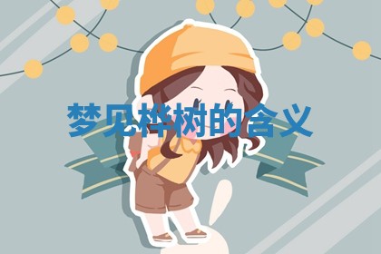 2026年3月嫁娶好日子：嫁娶的好日子