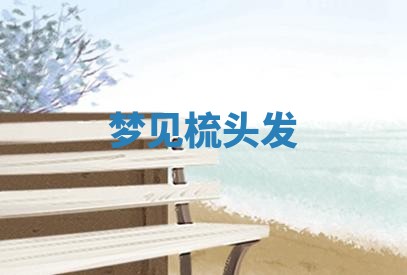 2025年11月08日打麻将财神在哪个方位,每日查询