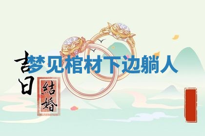 2025年11月08日打麻将财神在哪个方位,每日查询