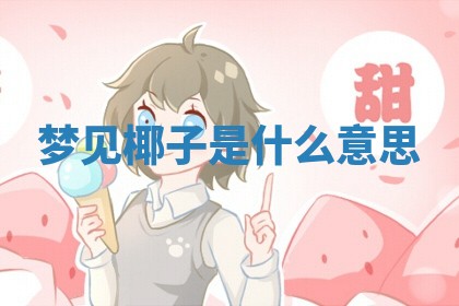 老黄历6月19日：定亲适宜分析,订婚吉日推荐