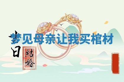 2025年11月08日打麻将财神在哪个方位,每日查询