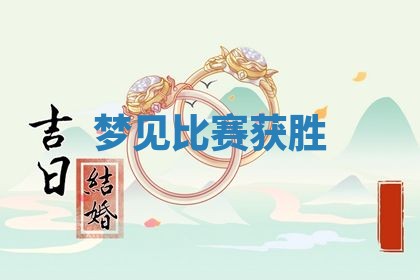 2025年11月13日打牌财神方位