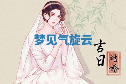 2026年3月份议婚吉日老黄历丨哪几天适合订婚