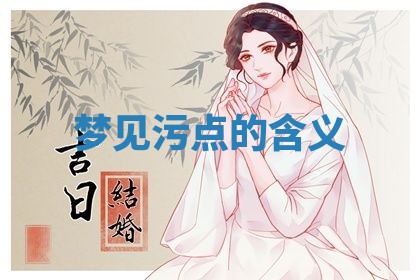 2026年3月嫁娶好日子：嫁娶的好日子