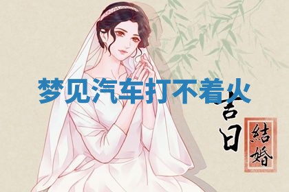 2025年11月08日打麻将财神在哪个方位,每日查询