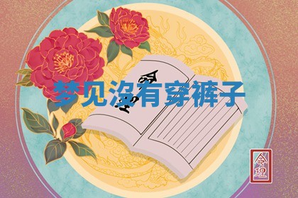 唐姓女宝宝起名大全：2026年03月04日生辰八字喜用神分析