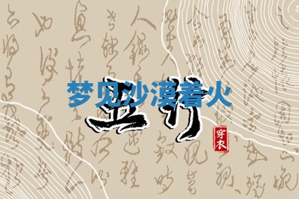 2025年11月08日打麻将财神在哪个方位,每日查询