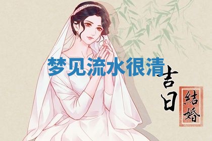 唐姓女宝宝起名大全：2026年03月04日生辰八字喜用神分析